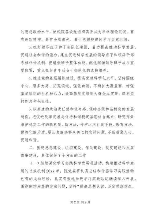 研究院党总支工作计划.docx