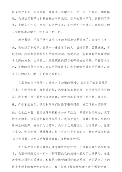 自我陈述报告高中综合素质评价高二下学期6篇.docx