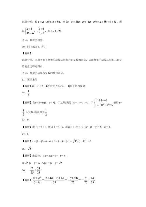 2023年复数基础测试题题库.docx