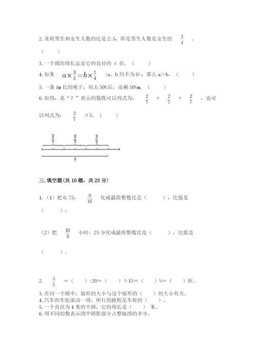 2022六年级上册数学期末考试试卷（能力提升）word版.docx