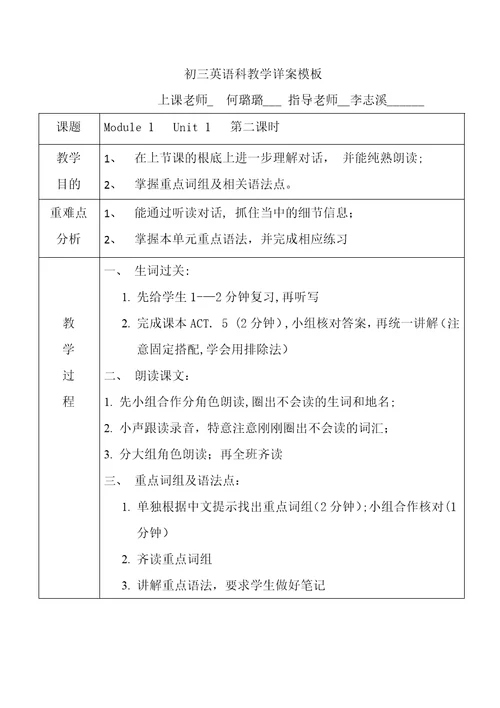 初三英语科教学详案M1U1第二课时何璐璐