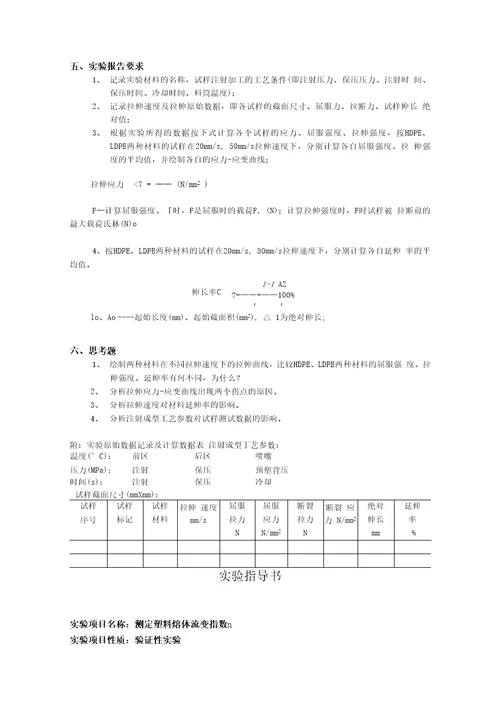 精品塑料流变成型原理实验指导书