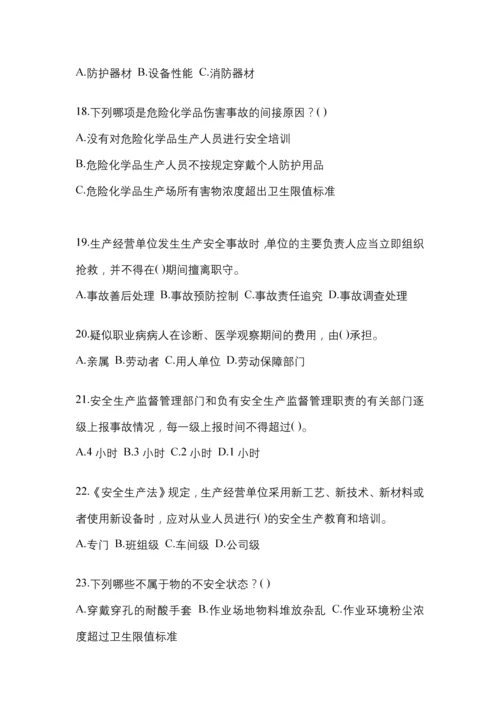 2023年广东省安全生产月知识考试试题含答案.docx