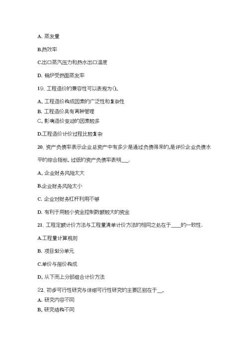 造价师案例分析财务评价指标的敏感性分析模拟试题