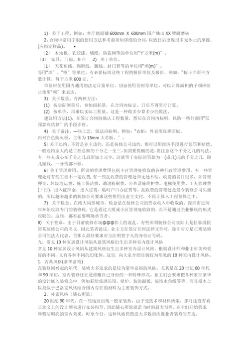 西安装修课堂陈工之装修资料.docx