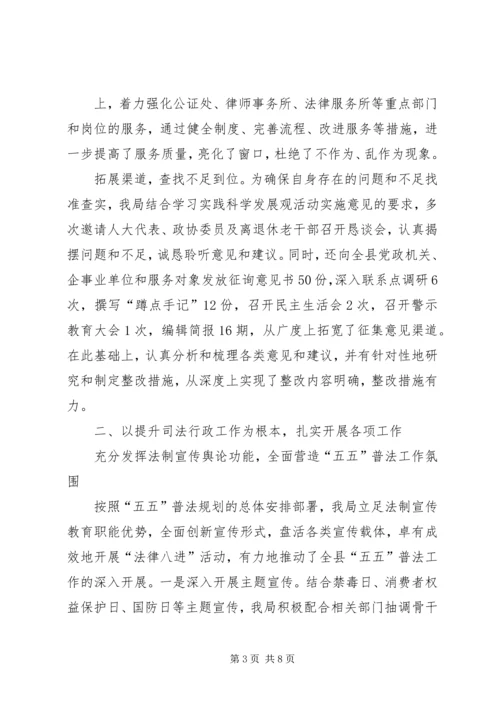 司法局落实工作目标责任制的情况汇报.docx