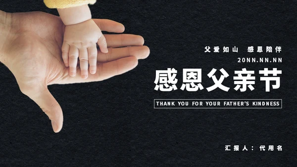 父亲的大手和我的小手通用PPT模板