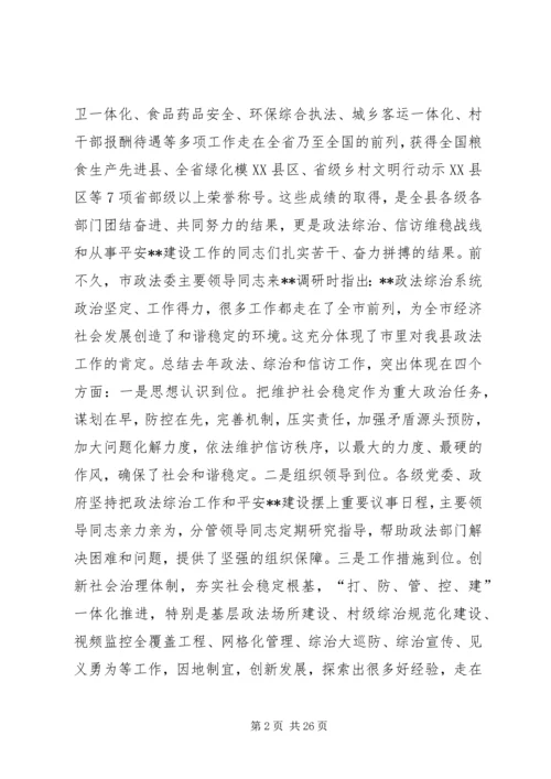 县委政法工作会议表彰大会讲话 (2).docx