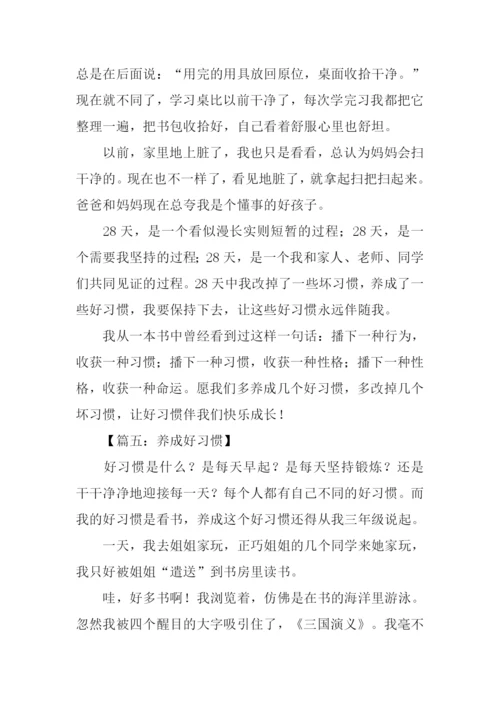 养成好习惯作文400字.docx