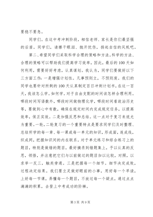 初中百日誓师领导讲话.docx