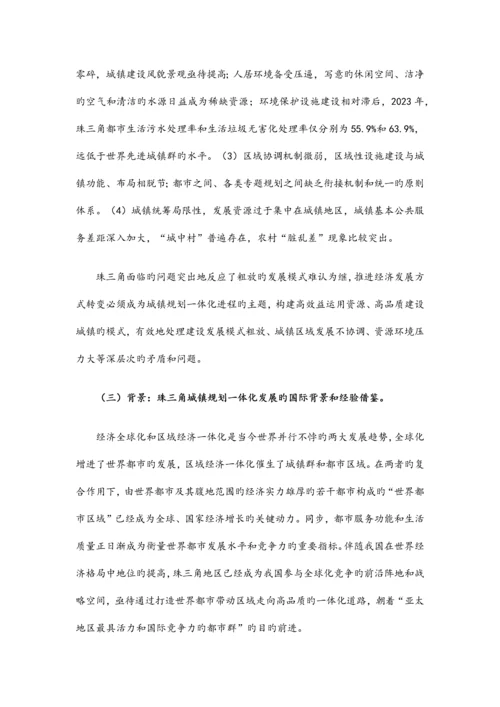 珠江三角洲城乡规划一体化规划有图.docx