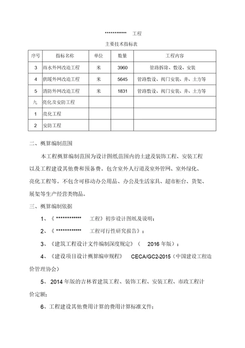 史上最正规初步设计概算编制模板