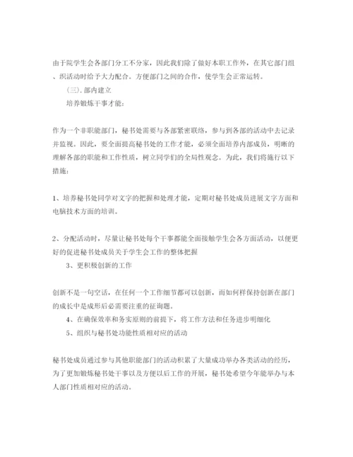 精编大学学校学生会秘书处工作参考计划范文.docx