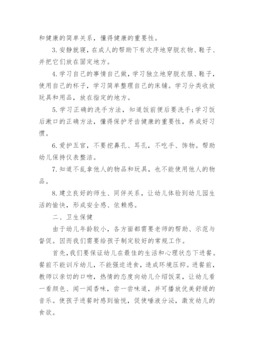 小班健康工作计划_4.docx