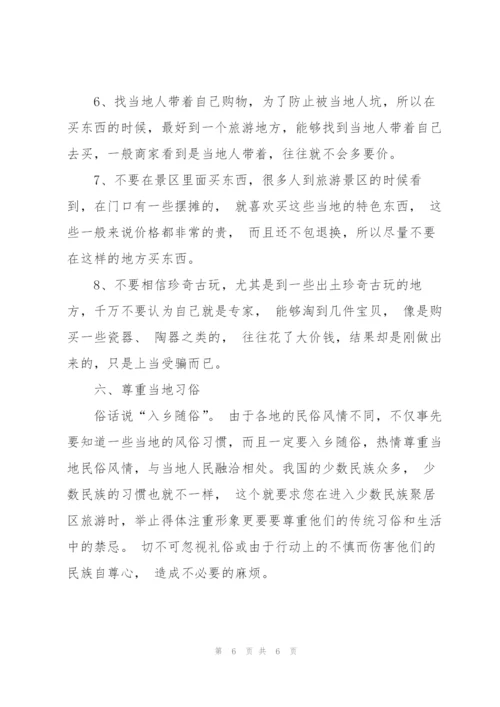 疫情期间国庆出游注意事项.docx