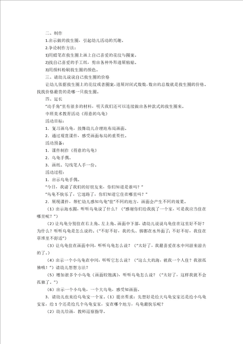灯美术教案教案6篇
