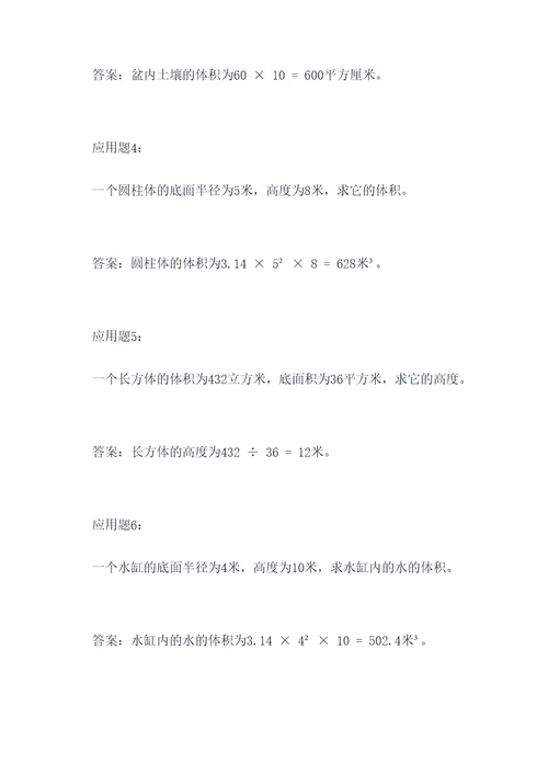 五年级数学体积下册应用题