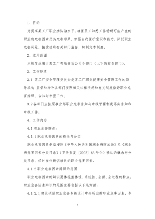 告知管理制度9篇.docx