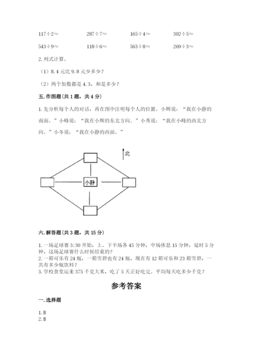 小学数学三年级下册期末测试卷（各地真题）word版.docx