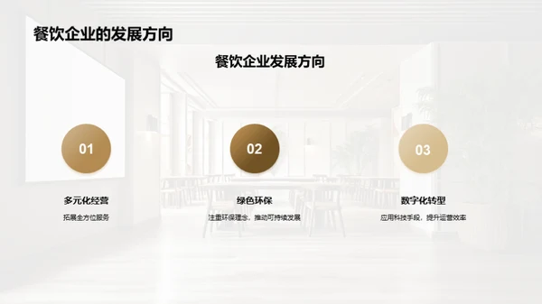 简约风餐饮旅游教学课件PPT模板