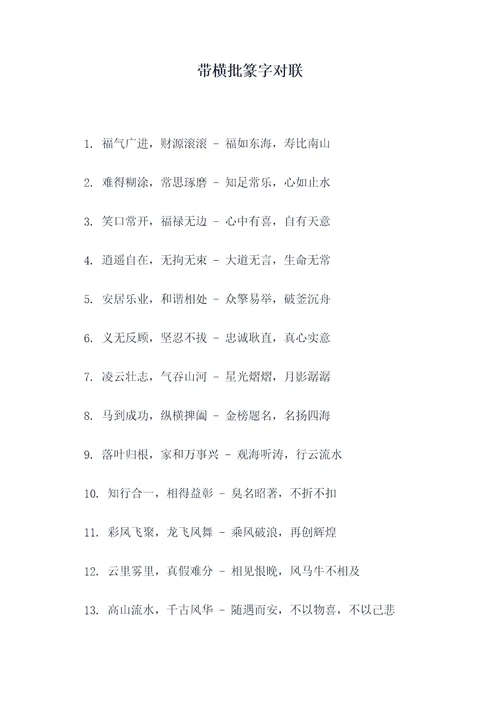 带横批篆字对联