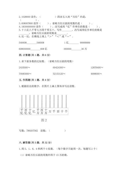 北京版四年级上册数学第一单元 大数的认识 测试卷附答案（精练）.docx
