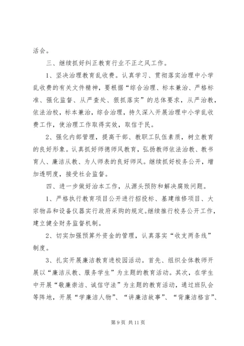 廉政建设工作计划3篇.docx