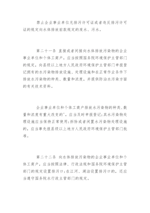 中华人民共和国水污染防治法最新版.docx