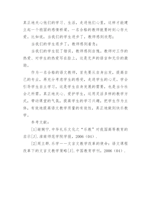 语文的教学探究论文.docx
