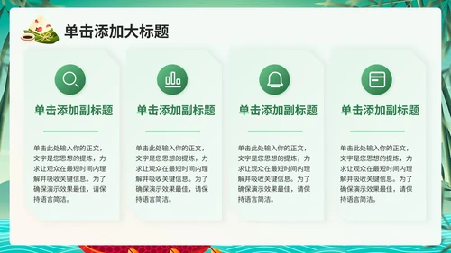 绿色中国风端午节日策划通用PPT模板