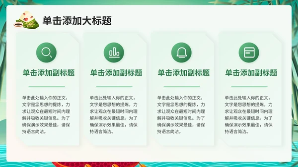 绿色中国风端午节日策划通用PPT模板