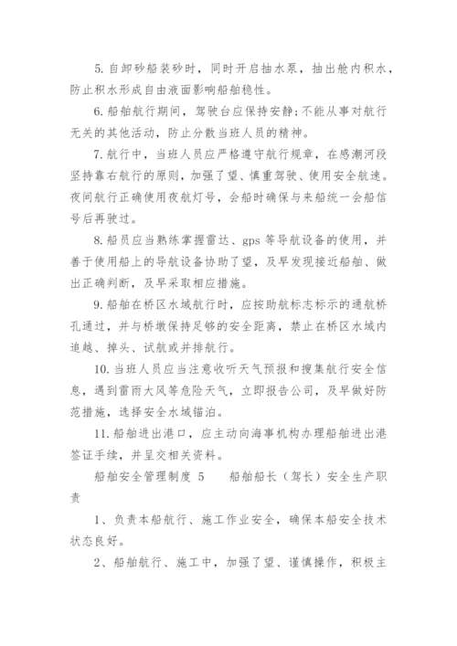 船舶安全管理制度_1.docx