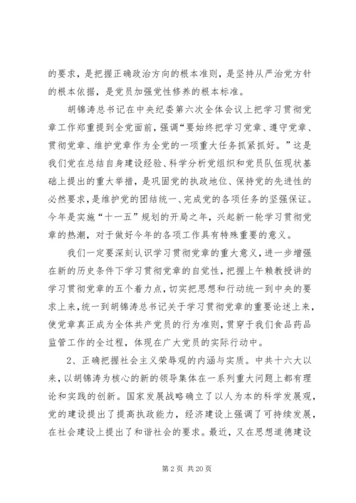 学党章知荣辱深入推进系统文化建设.docx