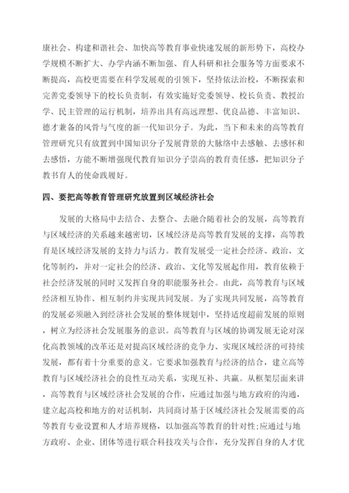 浅谈高等教育论文发表.docx