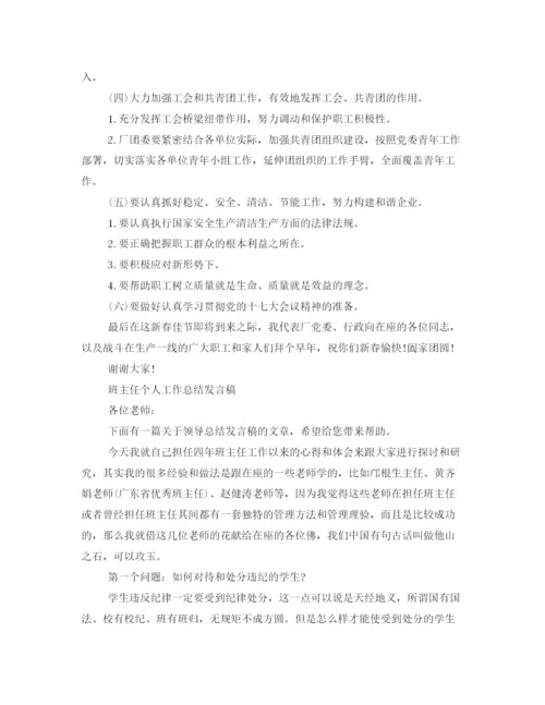 精编之学习总结的发言稿范文.docx