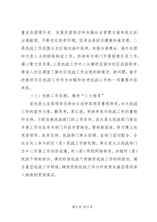 基层统战工作服务社会管理创新的思考的心得体会.docx