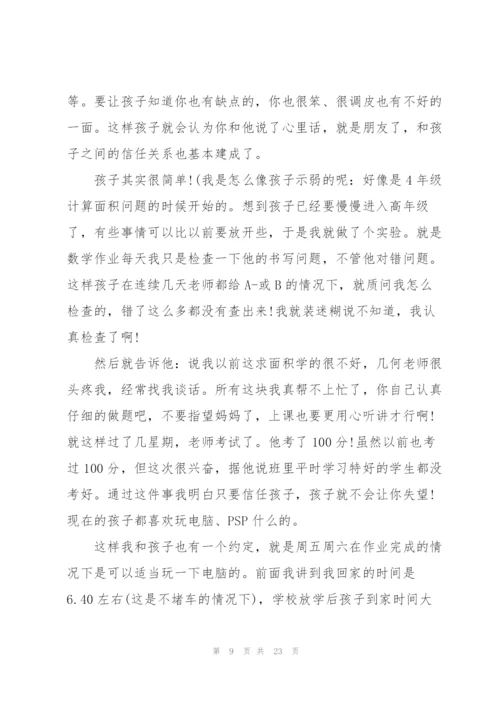 校园家长会讲话稿范文五篇.docx