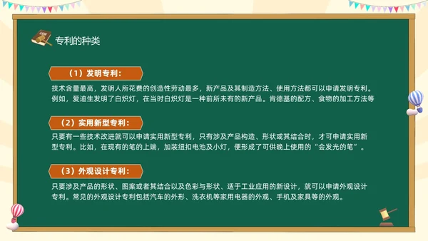 绿色黑板风卡通儿童知识产权进校园小学生知识产权主题班会世界知识产权日