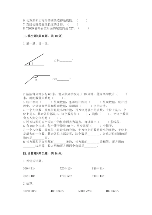 人教版四年级上册数学期末测试卷附答案（精练）.docx