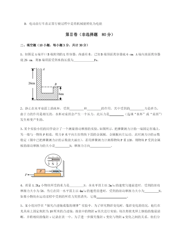 滚动提升练习重庆市实验中学物理八年级下册期末考试综合测评试卷（解析版含答案）.docx