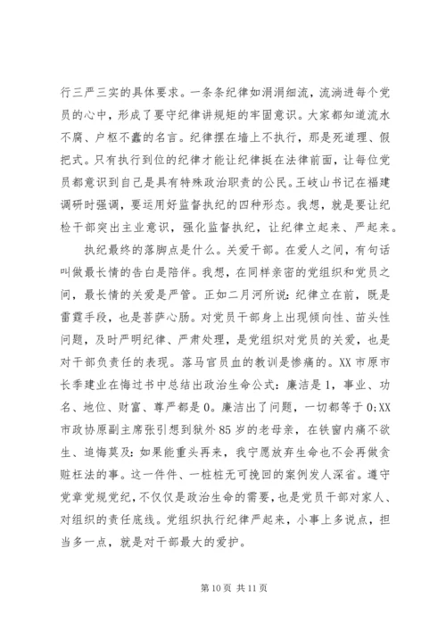 学习党纪党规学习心得发言稿.docx