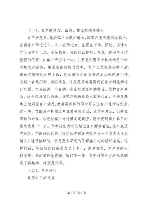 企业三季度工作总结和四季度工作计划.docx