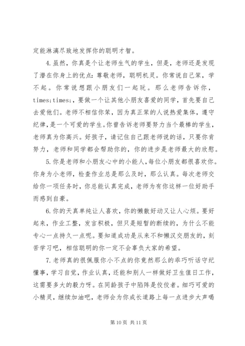 关于小学四年级学生的上册评语.docx