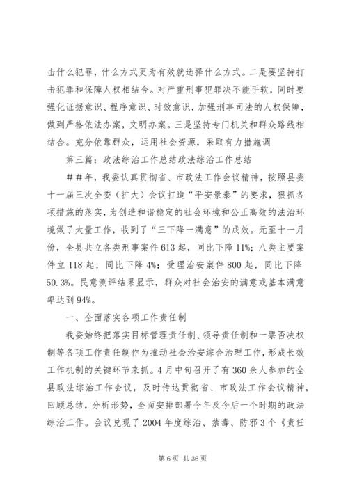 全市政法综治工作观摩组来我县检查工作精编.docx