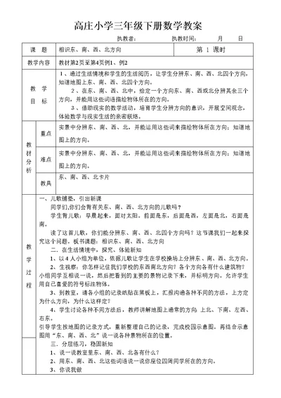 2012三年级下册数学表格式教案