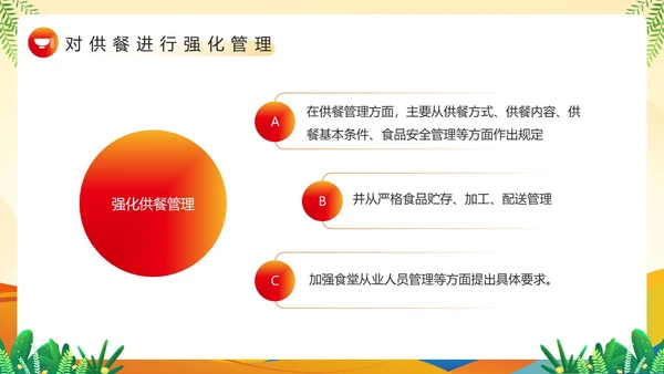 黄色卡通风农村义务教育学生营养改善PPT模板公益