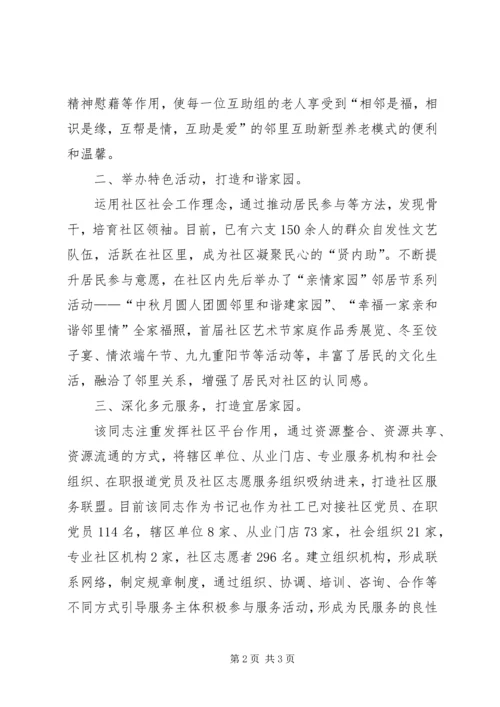 社区党总支书记个人事迹材料.docx