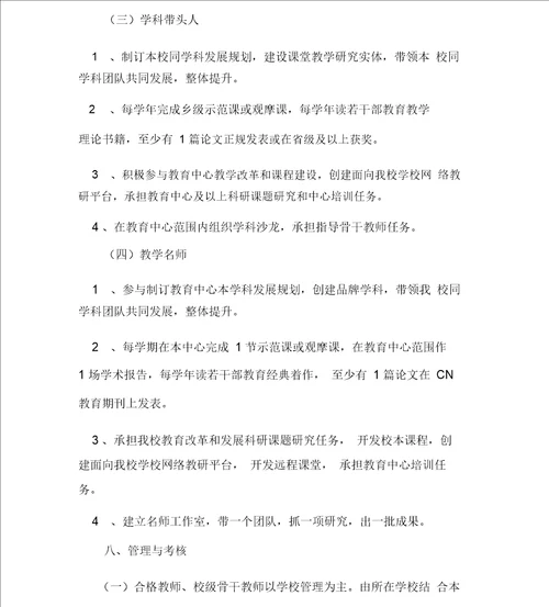 学校梯级式教师培养方案