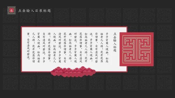 东方禅文化古风项目计划通用PPT模板