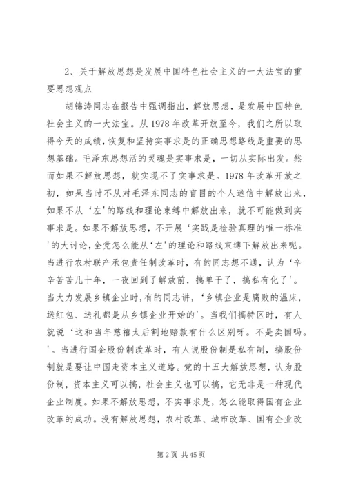 党的十七大报告突出的强调的重要思想观点.docx